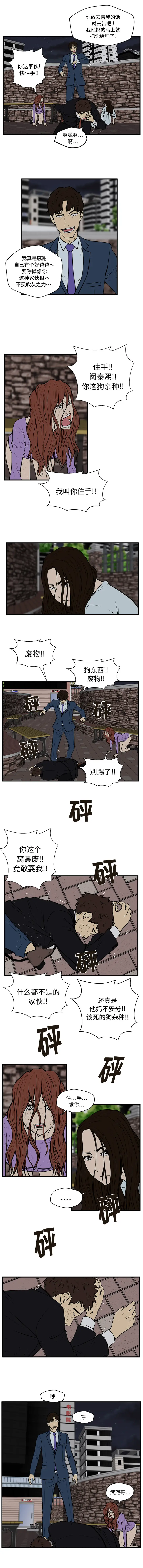 《35岁姜武烈》漫画 第33章