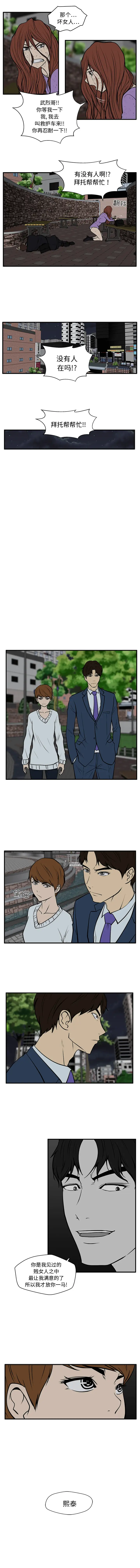 《35岁姜武烈》漫画 第33章