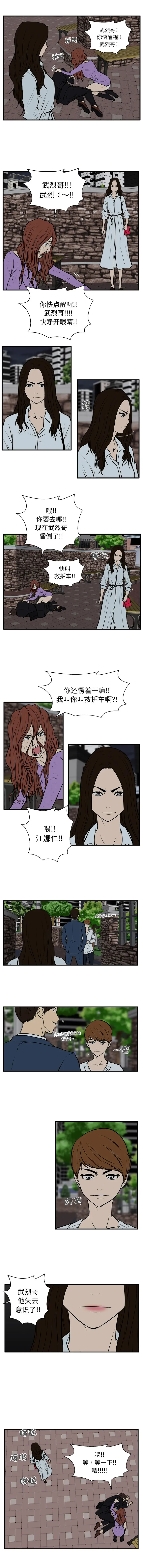 《35岁姜武烈》漫画 第33章