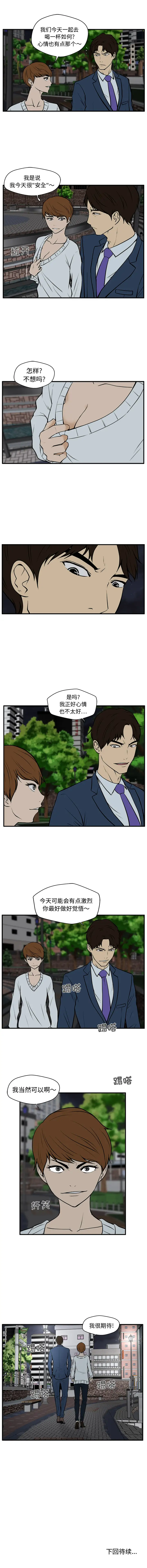《35岁姜武烈》漫画 第33章