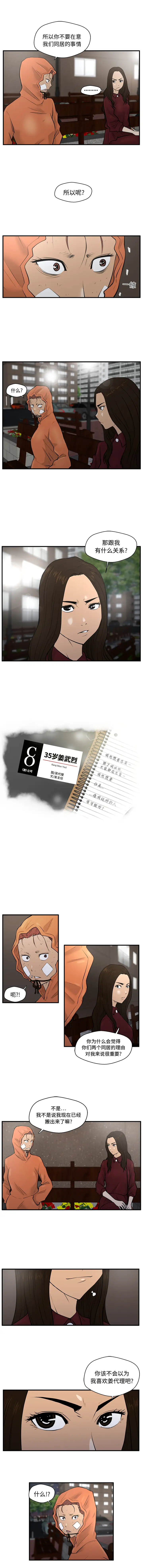《35岁姜武烈》漫画 第35章