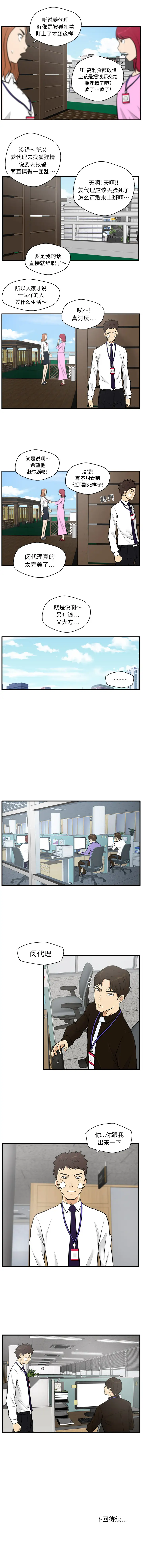 《35岁姜武烈》漫画 第35章
