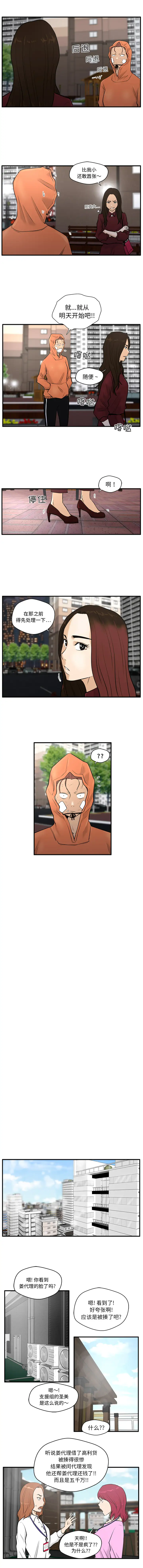 《35岁姜武烈》漫画 第35章