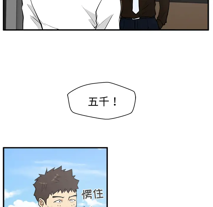 《35岁姜武烈》漫画 第36章