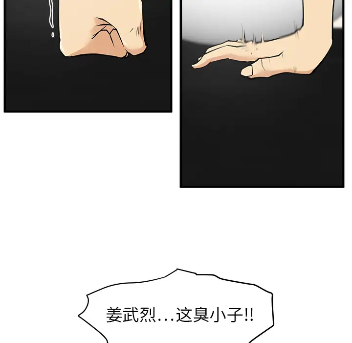 《35岁姜武烈》漫画 第36章