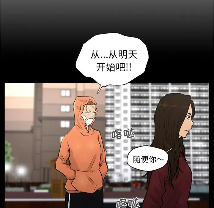 《35岁姜武烈》漫画 第37章