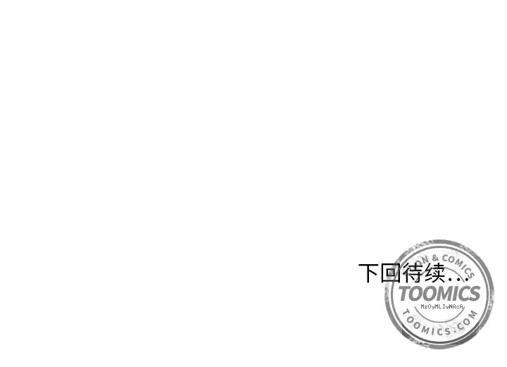 《35岁姜武烈》漫画 第37章