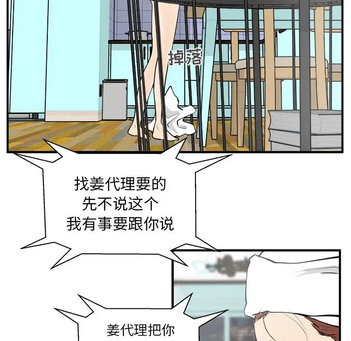 《35岁姜武烈》漫画 第38章