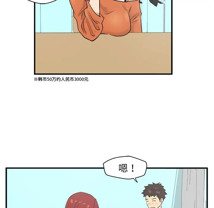 《35岁姜武烈》漫画 第39章
