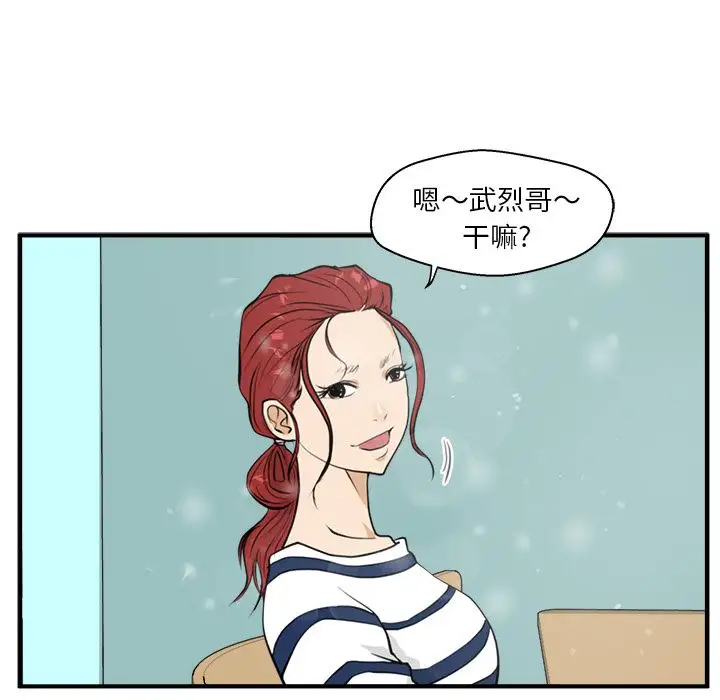 《35岁姜武烈》漫画 第39章