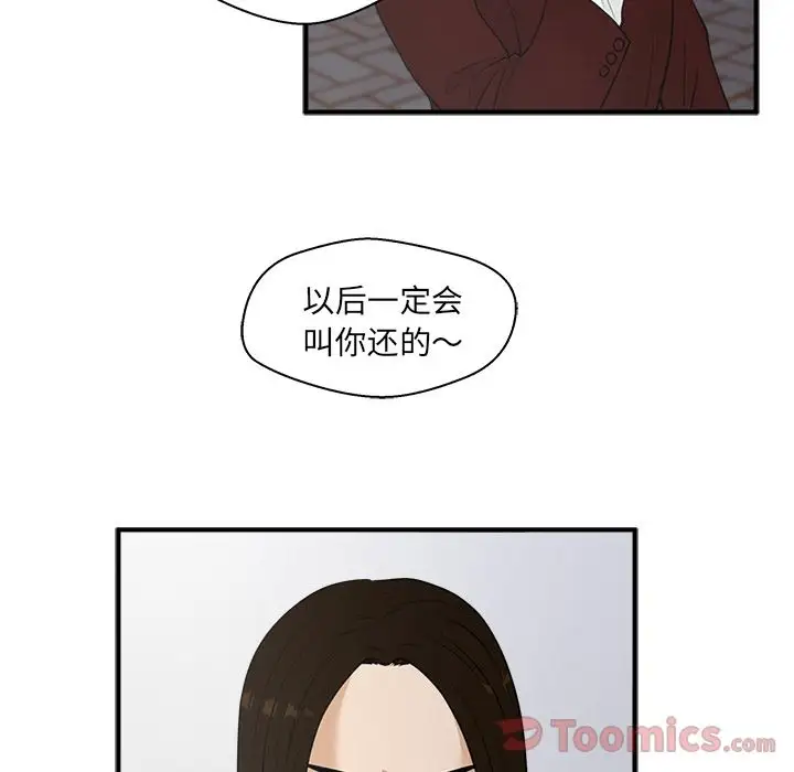 《35岁姜武烈》漫画 第43章
