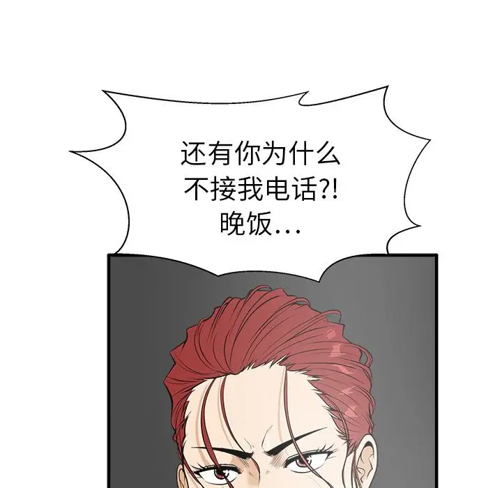 《35岁姜武烈》漫画 第43章