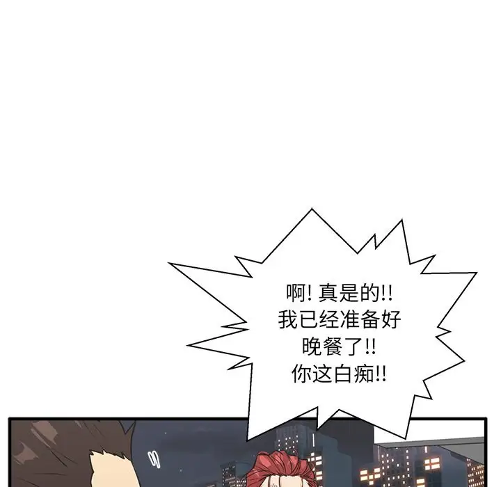 《35岁姜武烈》漫画 第43章