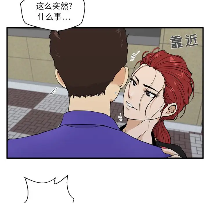 《35岁姜武烈》漫画 第44章
