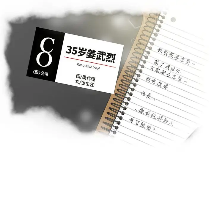 《35岁姜武烈》漫画 第45章