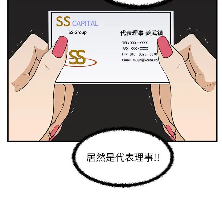 《35岁姜武烈》漫画 第45章