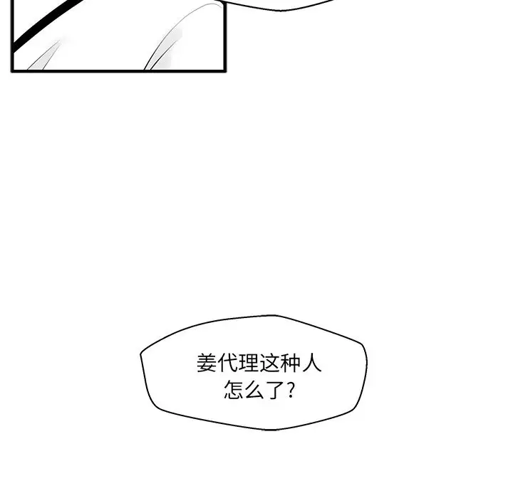 《35岁姜武烈》漫画 第45章