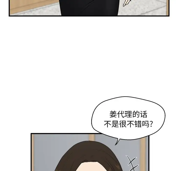 《35岁姜武烈》漫画 第45章