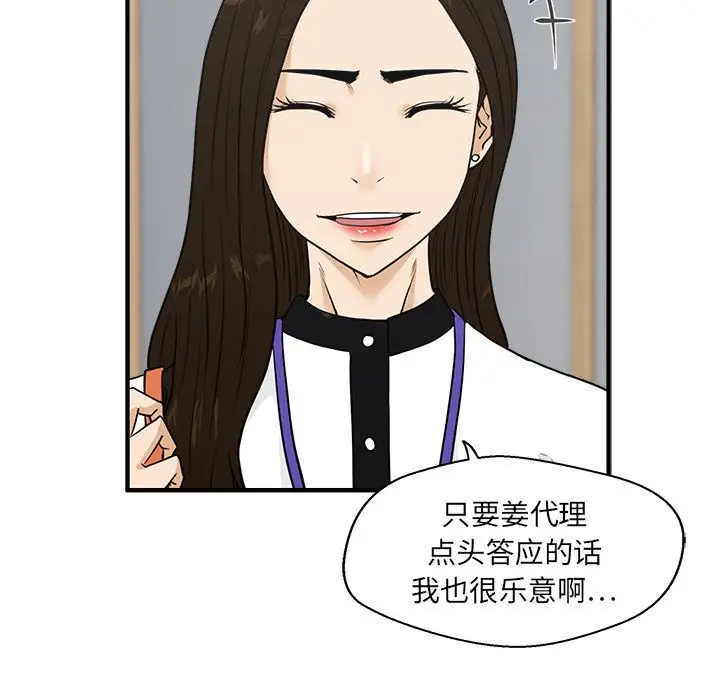 《35岁姜武烈》漫画 第45章