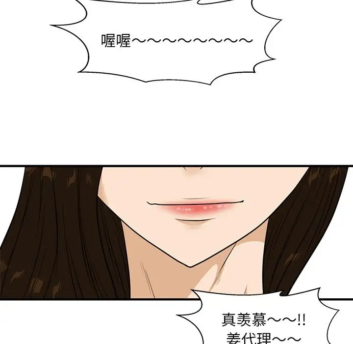 《35岁姜武烈》漫画 第45章