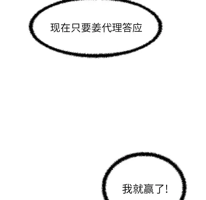 《35岁姜武烈》漫画 第45章