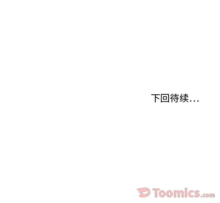 《35岁姜武烈》漫画 第45章