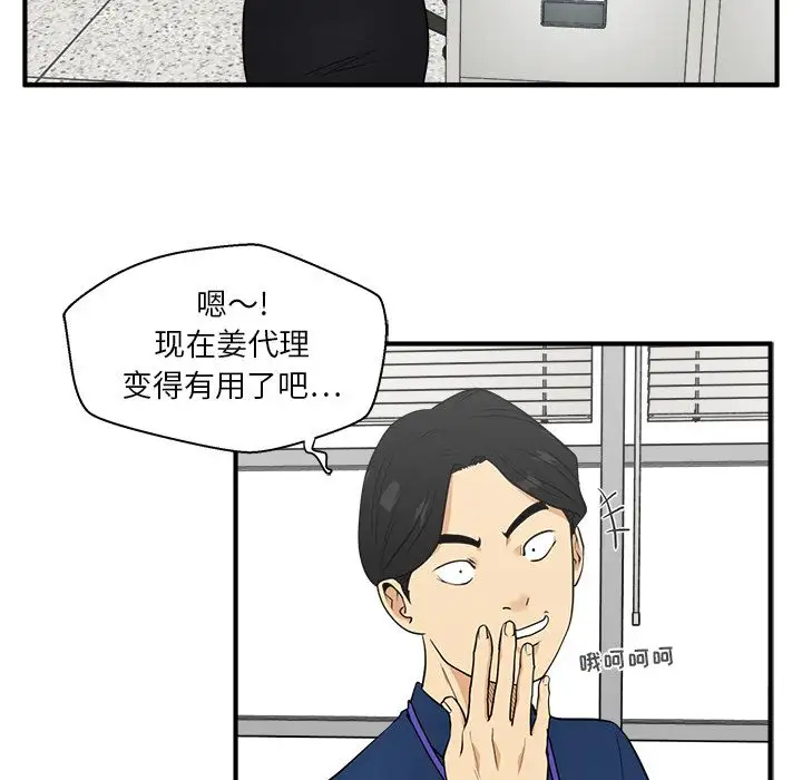 《35岁姜武烈》漫画 第46章