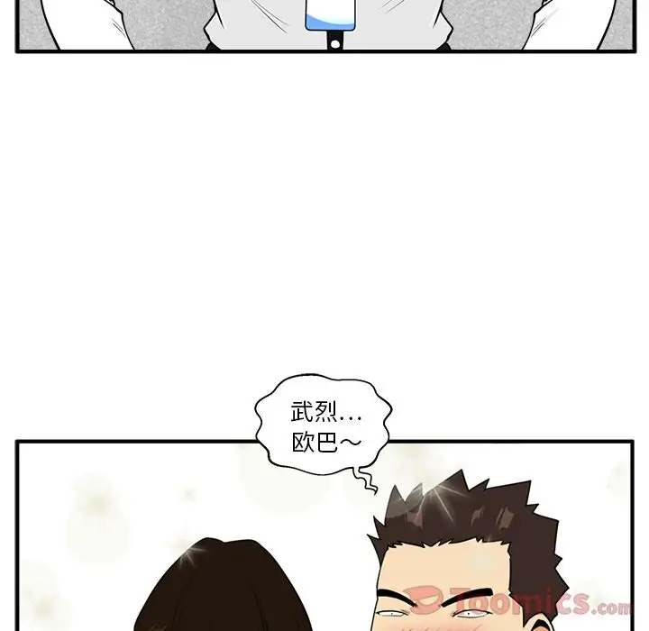 《35岁姜武烈》漫画 第46章