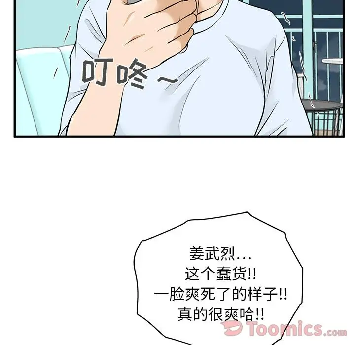 《35岁姜武烈》漫画 第46章