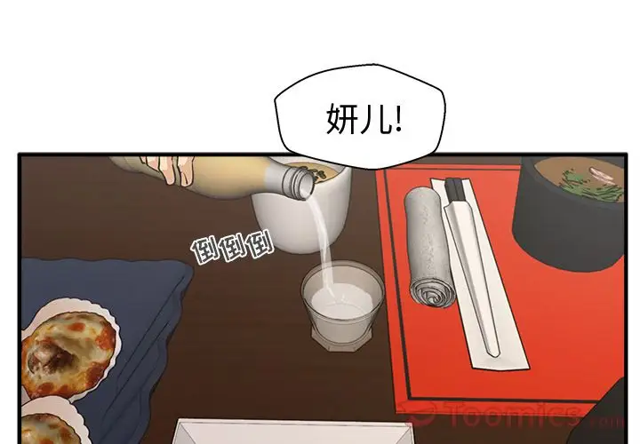 《35岁姜武烈》漫画 第47章