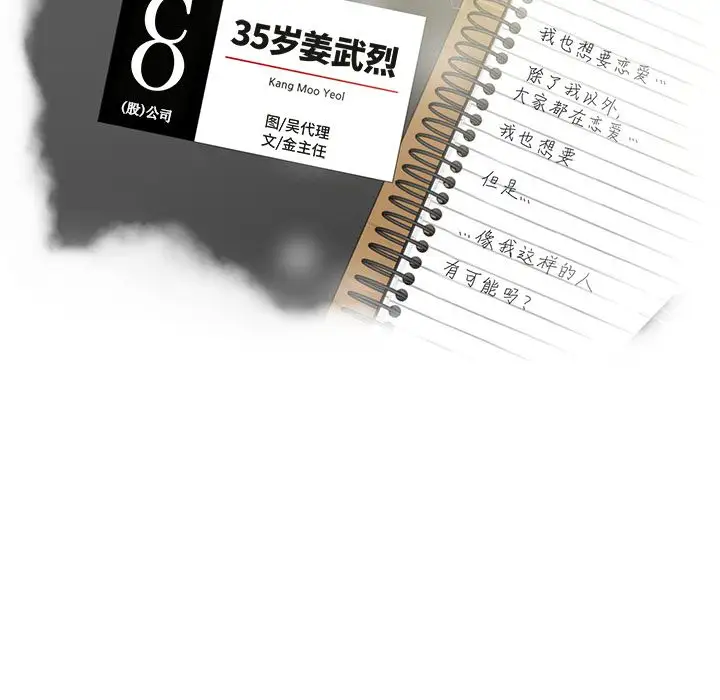 《35岁姜武烈》漫画 第47章