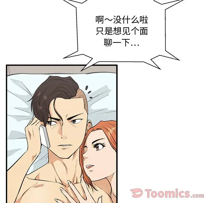 《35岁姜武烈》漫画 第47章