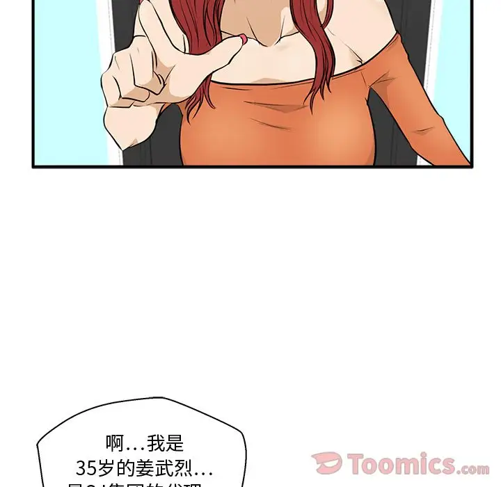 《35岁姜武烈》漫画 第47章