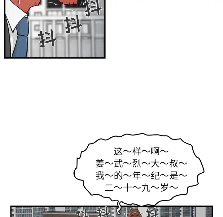 《35岁姜武烈》漫画 第4话