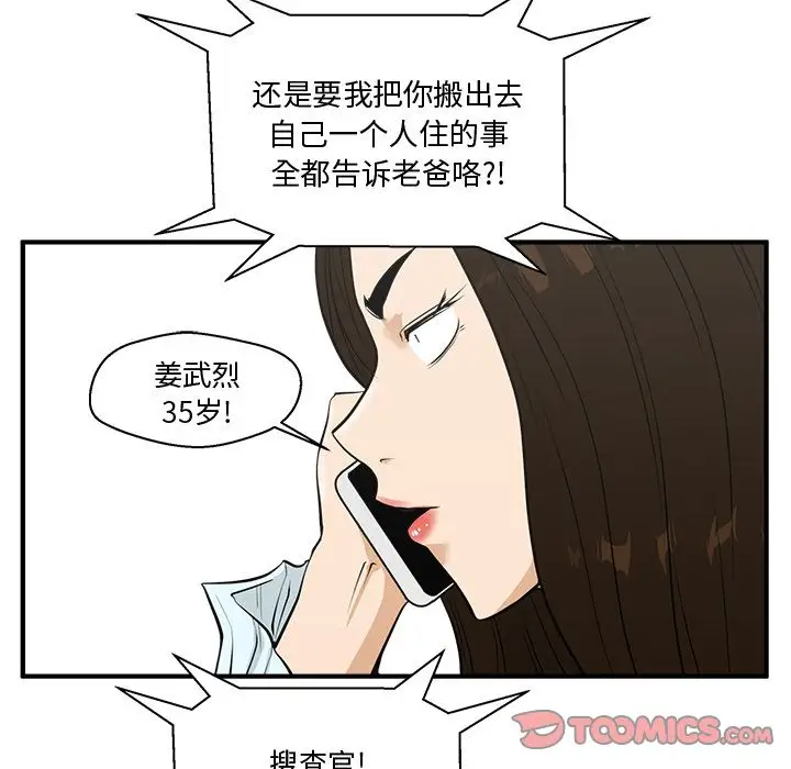 《35岁姜武烈》漫画 第48章