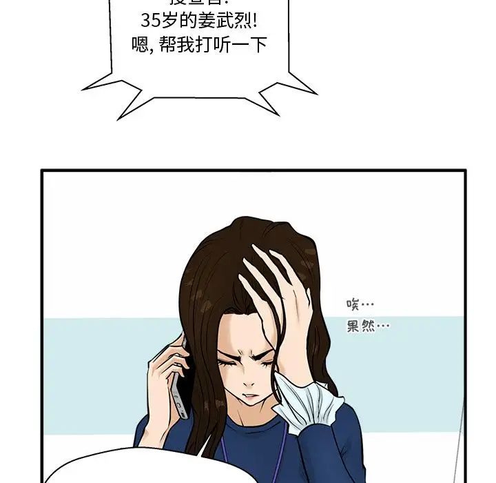 《35岁姜武烈》漫画 第48章