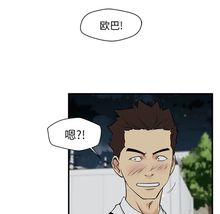 《35岁姜武烈》漫画 第48章