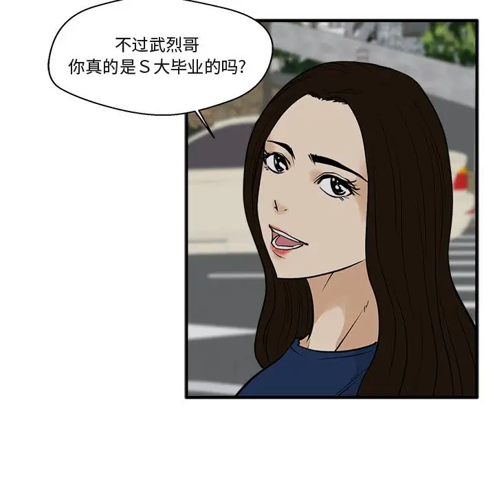 《35岁姜武烈》漫画 第48章