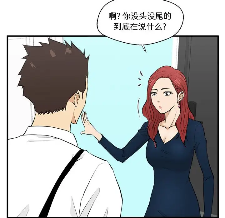 《35岁姜武烈》漫画 第49章