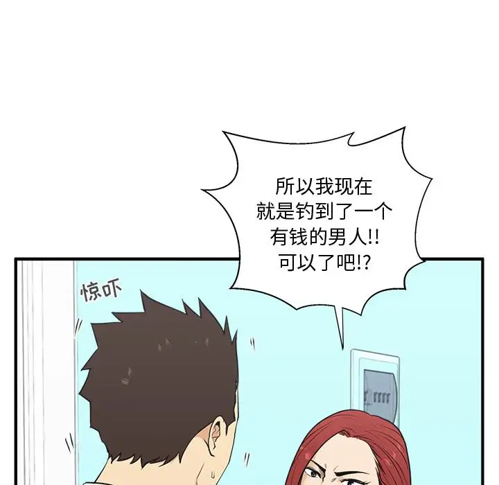 《35岁姜武烈》漫画 第49章