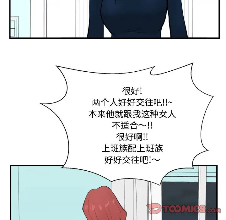 《35岁姜武烈》漫画 第49章
