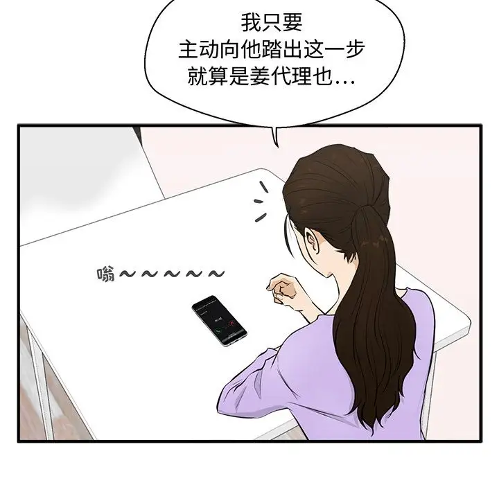 《35岁姜武烈》漫画 第49章