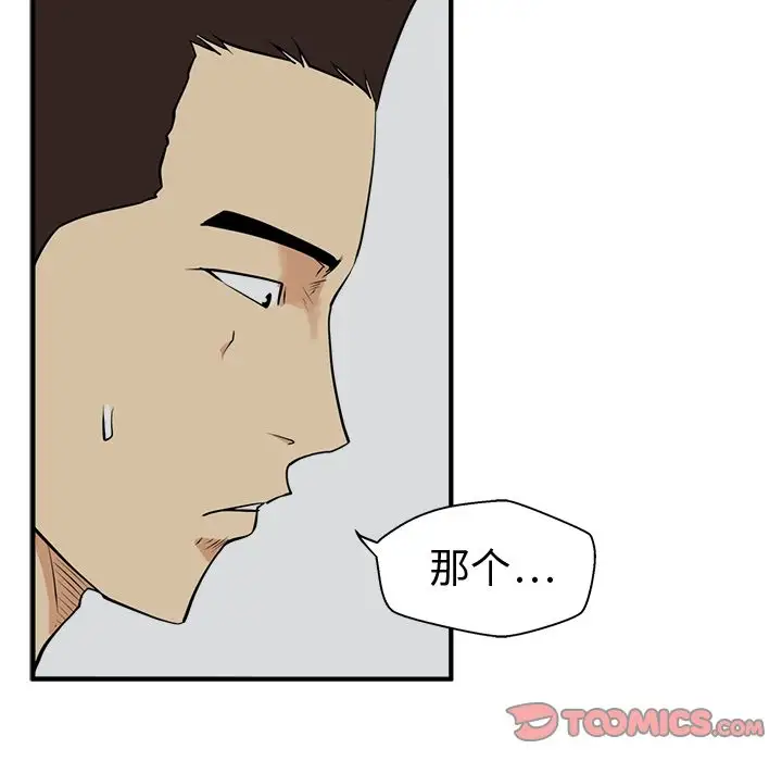 《35岁姜武烈》漫画 第49章