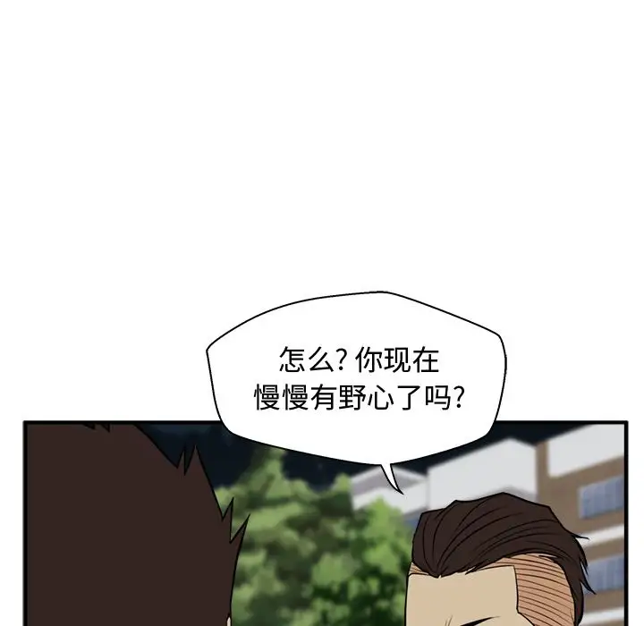 《35岁姜武烈》漫画 第49章