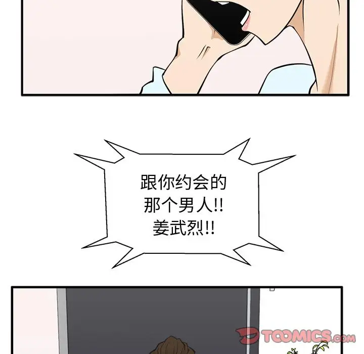 《35岁姜武烈》漫画 第49章