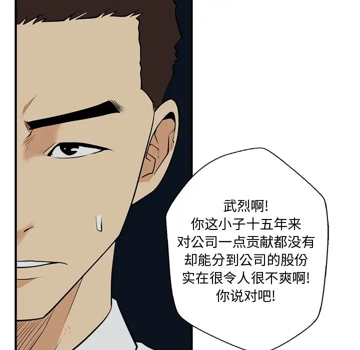 《35岁姜武烈》漫画 第49章