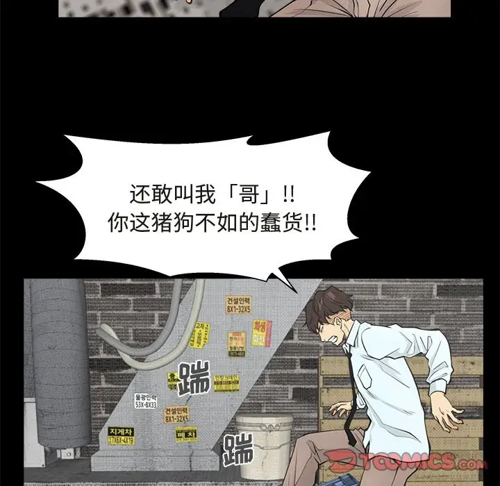 《35岁姜武烈》漫画 第50章
