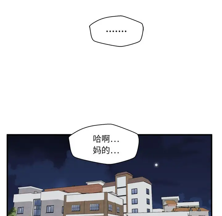 《35岁姜武烈》漫画 第50章