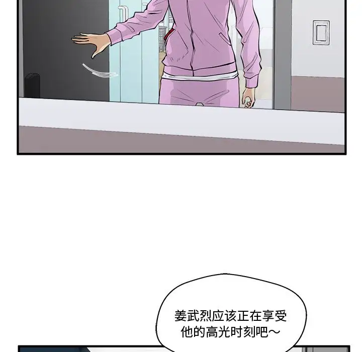《35岁姜武烈》漫画 第50章