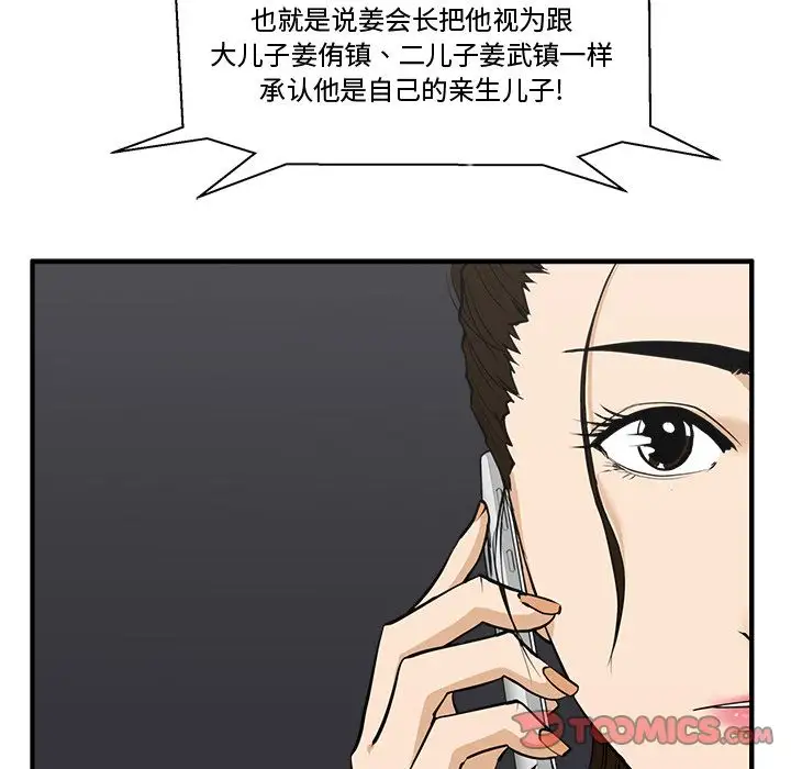 《35岁姜武烈》漫画 第50章